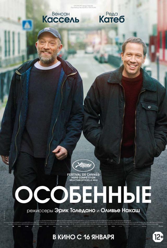 Особенные (12+)