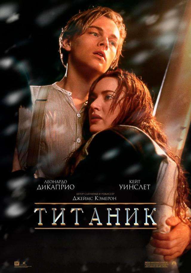 Титаник (в рамках Киноклуба) (12+)