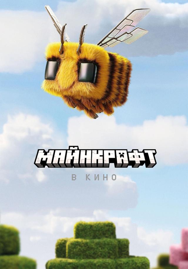 Minecraft в кино (в рамках Киноклуба)  (12+)