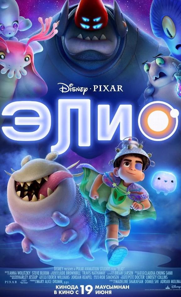 Элио (в рамках киноклуба) (6+)