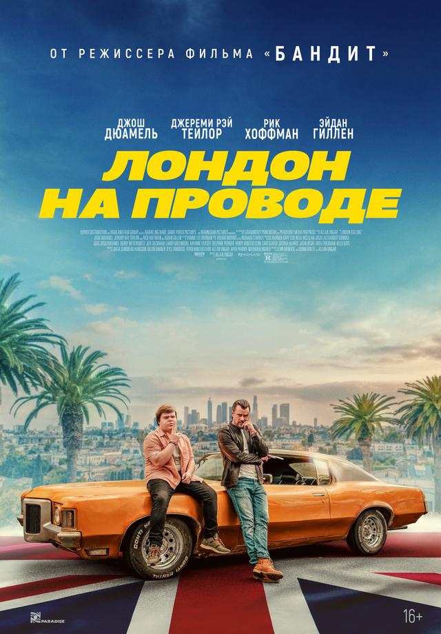 Лондон на проводе  (16+)