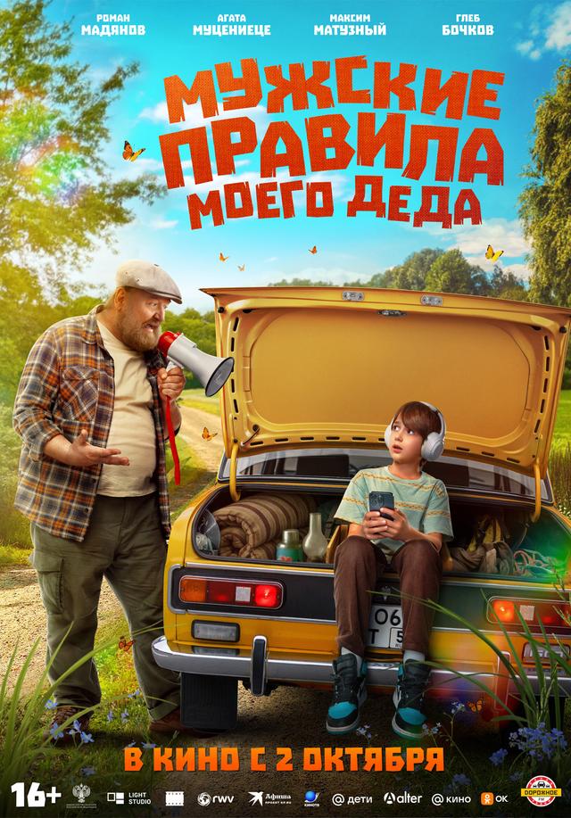 Мужские правила моего деда (16+)
