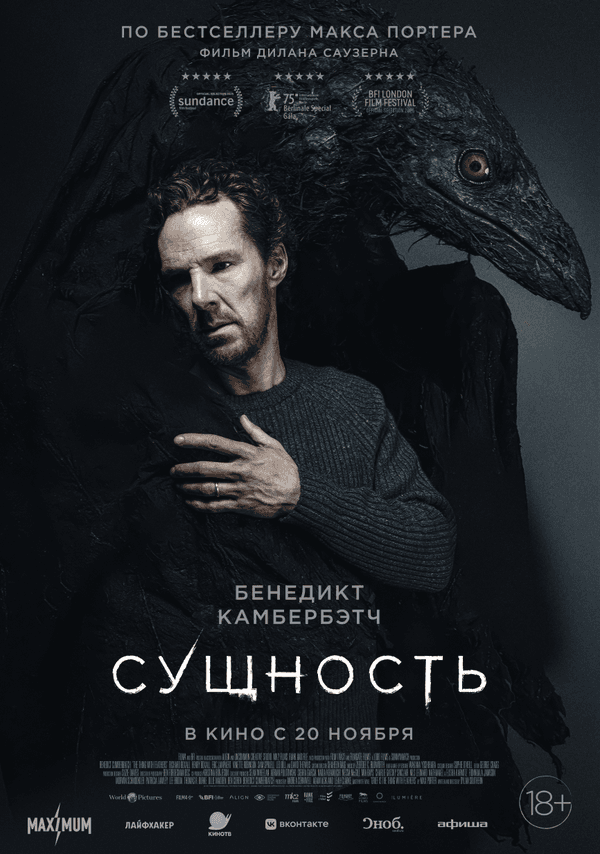 Сущность (18+)