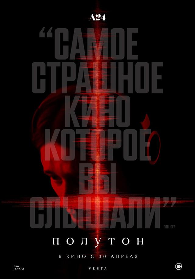 Полутон (18+)