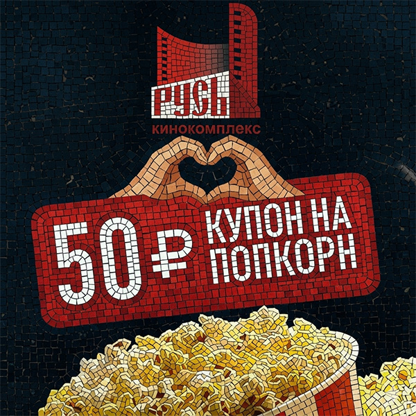 Купон на скидку